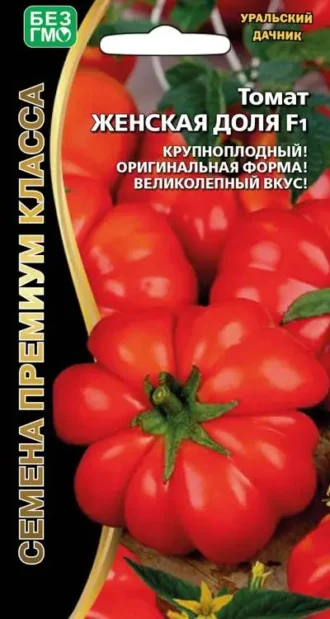 Томат Женская Доля F1 Уральский Дачник
