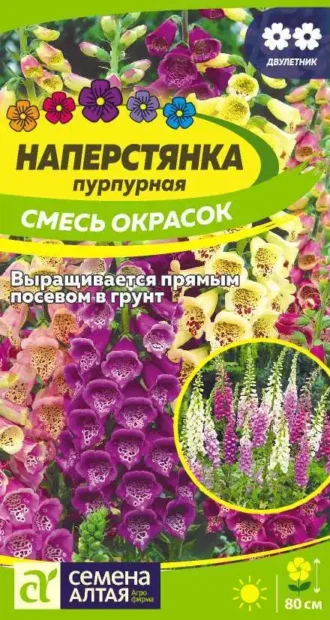 Наперстянка Смесь Семена Алтая