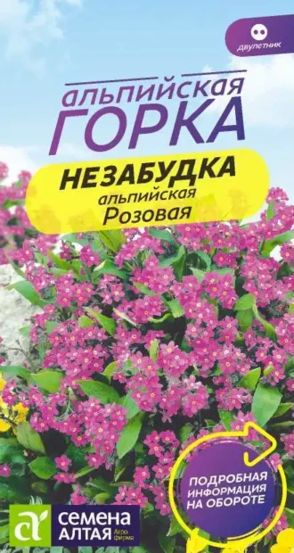 Незабудка Розовая Альпийская Семена Алтая