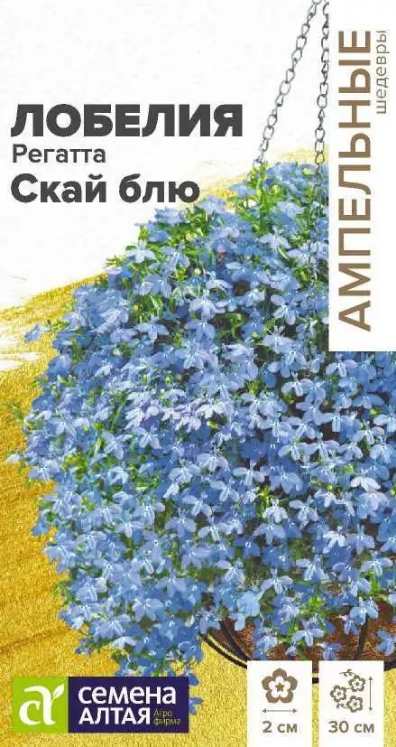 Лобелия Регатта Скай Блю Семена Алтая