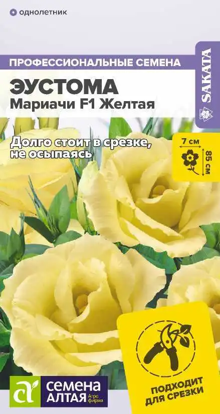 Эустома Мариачи Желтая F1 Семена Алтая