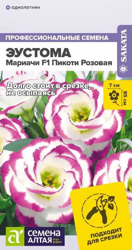 Эустома Мариачи Пикоти Розовая Семена Алтая