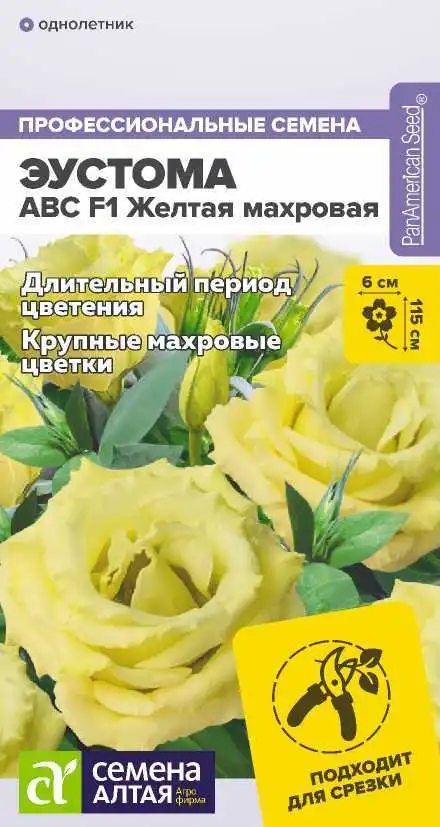 Эустома АВС Желтая Махровая Семена Алтая