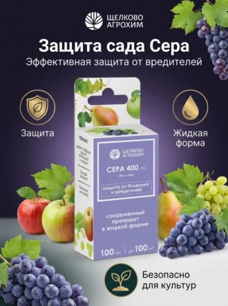 Сера 400, КС Фунгицид фото