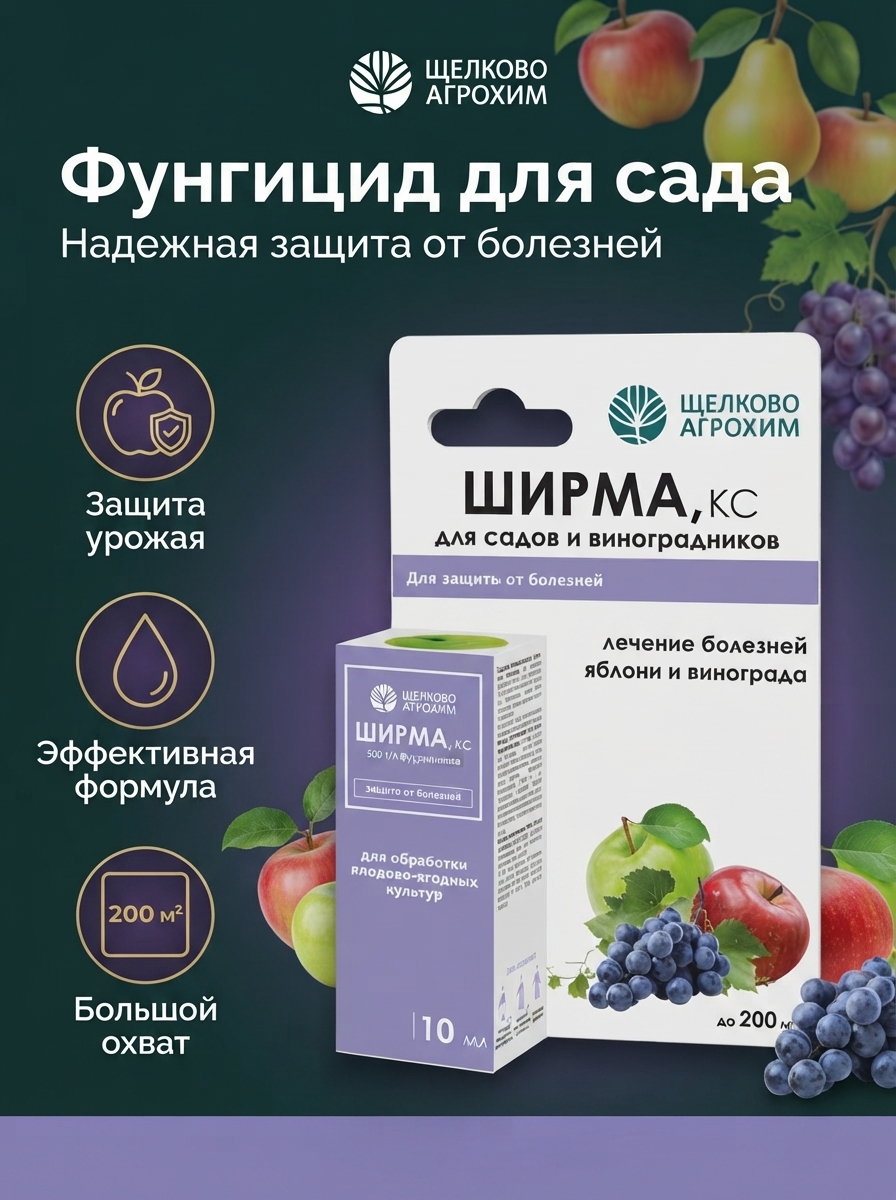 Фунгицид Ширма фото