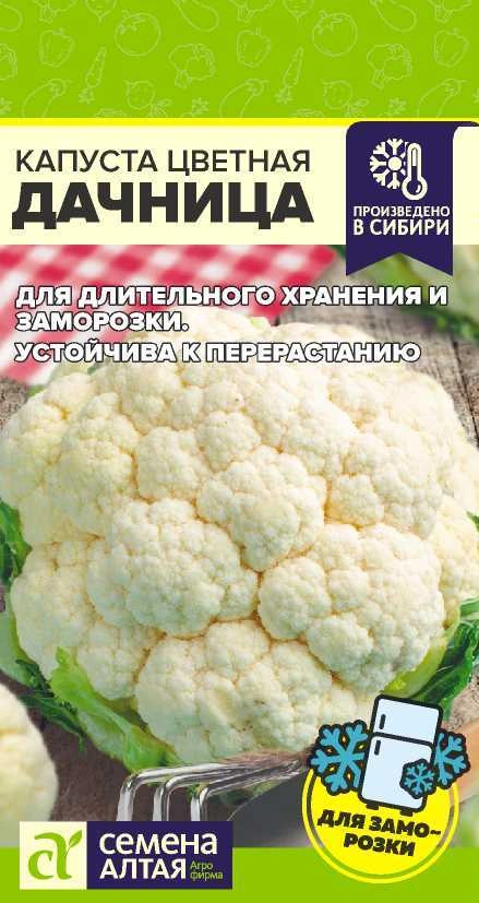 Капуста Цветная Дачница фото