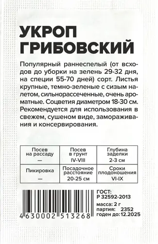 Укроп Лесногородский БП 2 гр Семена Алтая