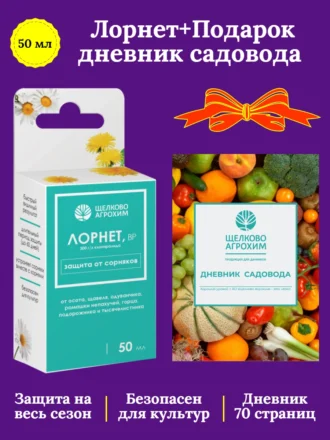 Гербицид «Лорнет» 50 мл ФОТО
