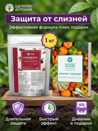 Слизнегон 1000 гр ФОТО