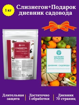 Моллюскоцид «Слизнегон» ФОТО