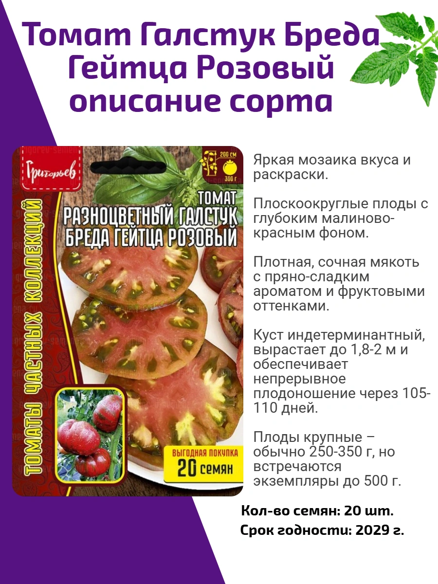 Томат Разноцветный Галстук Б.Гейтса Розовый 20 шт