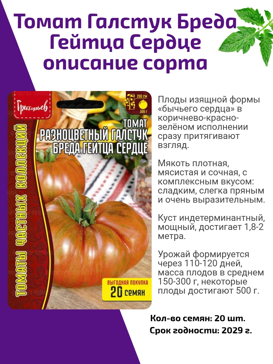 Томат Разноцветный Галстук Б.Гейтса Сердце 20 шт
