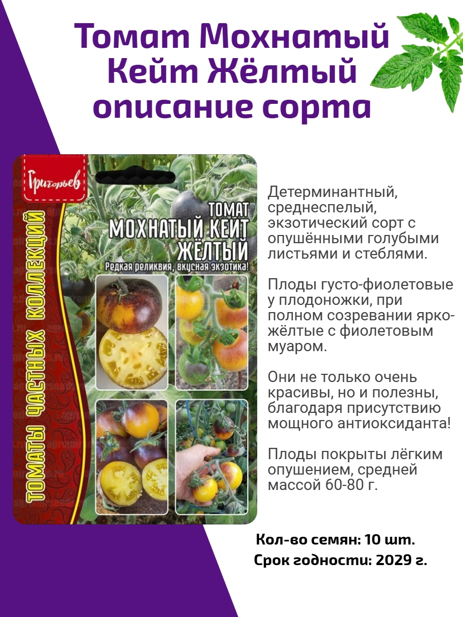 Томат Мохнатый Кейт Жёлтый 10 шт Григорьев