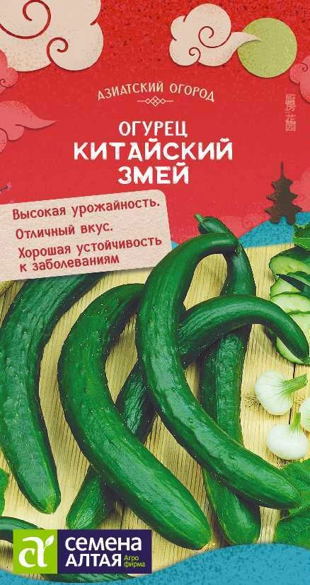 Огурец Китайский Змей фото