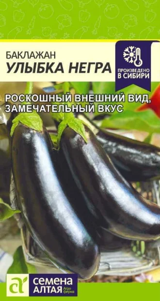 Баклажан Улыбка Негра фото